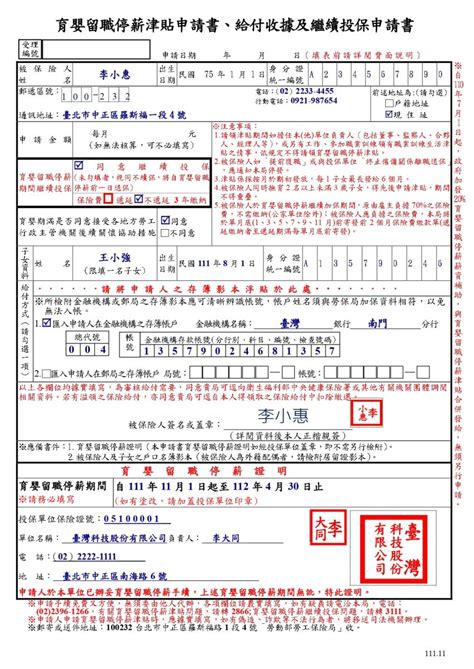 侍親留職停薪簽呈範例|勞動部勞工保險局全球資訊網